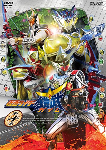 「ほぼ新品」仮面ライダー鎧武/ガイム 第十巻 [DVD](中古品)
