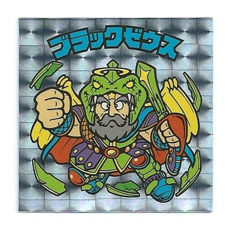 「非常に良い」ビックリマン 20th ANNIVERSARY アンコール版 H-006 ブラックゼウス(中古品)