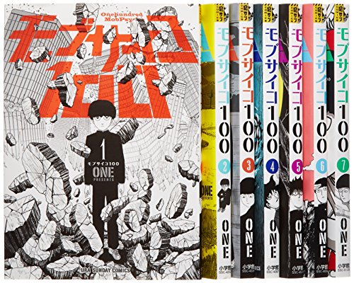 【中古】「非常に良い」モブサイコ100 コミック 1-11巻セット (裏少年サンデーコミックス) 非常に良い」モブサイコ100 コミック 1-7巻セット (裏少年サンデー
