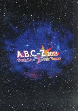 「未使用品」パンフレット A.B.C-Z 「Twinkle Twinkle Star Tour 2013」(中古品)