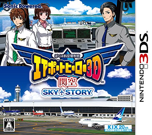 「未使用品」ぼくは航空管制官 エアポートヒーロー3D 関空 SKY STORY - 3DS(中古品)