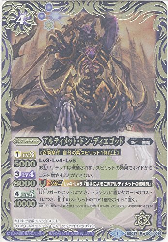 アルティメット・ドン・ディエゴッド（R）/バトルスピリッツ オールキラブ (中古品)