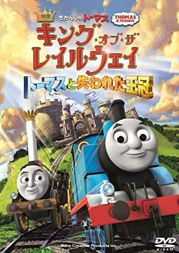 「ほぼ新品」映画きかんしゃトーマス キング・オブ・ザ・レイルウェイ トーマスと失われ(中古品)