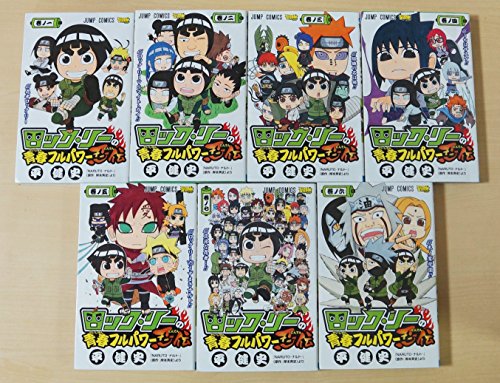 「非常に良い」ロック・リーの青春フルパワー忍伝 コミック 1-7巻セット (ジャンプコミッ (中古品)