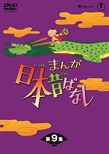 まんが日本昔ばなし BOX第9集 5枚組 [DVD](中古品)