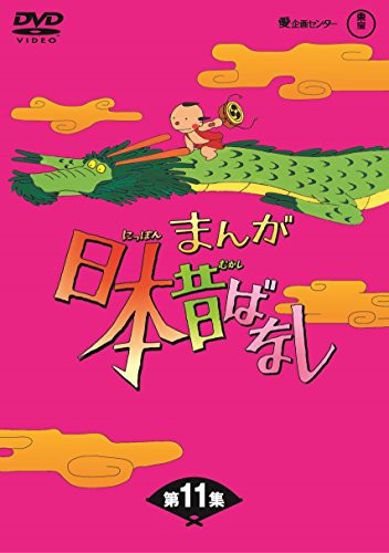 まんが日本昔ばなし BOX第11集5枚組 [DVD](中古品)