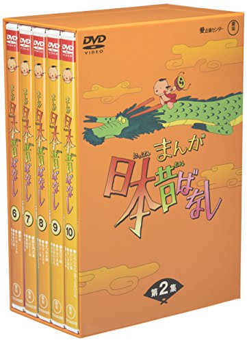「未使用品」まんが日本昔ばなし BOX第2集 5枚組 [DVD](中古品)
