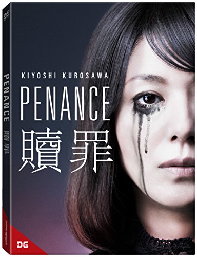 「ほぼ新品」PENANCE(中古品)
