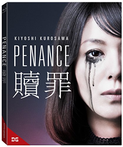 「非常に良い」PENANCE(中古品)