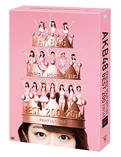 「ほぼ新品」AKB48 リクエストアワーセットリストベスト200 2014 (100~1ver.) スペシャ (中古品)