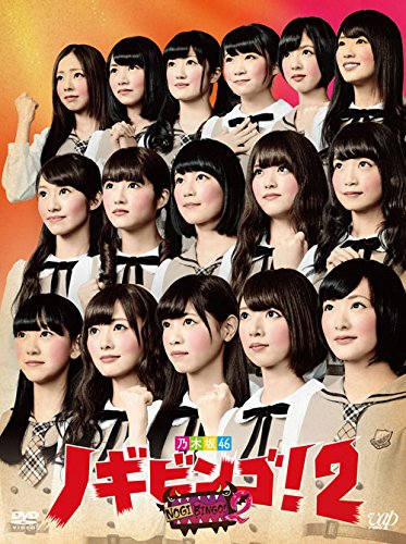 「ほぼ新品」NOGIBINGO! 2 DVD-BOX 通常版(中古品)