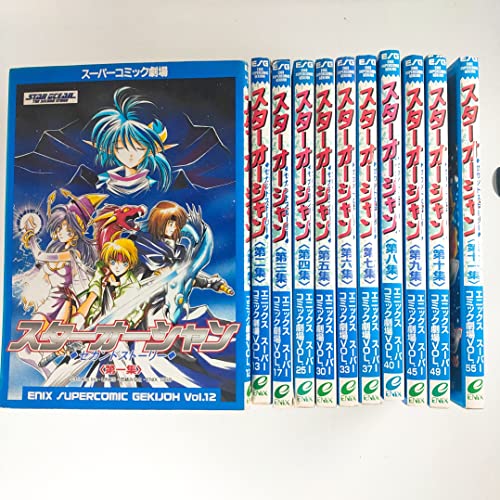 「非常に良い」スターオーシャンセカンドストーリー スーパーコミック劇場 コミック 全11 (中古品)