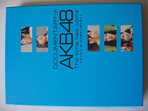 「未使用品」DOCUMENTARY of AKB48 The time has come 少女たちは、今、その背中に何を (中古品)