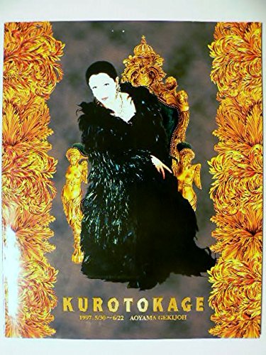 舞台パンフレット 黒蜥蜴 1997年青山劇場公演 美輪明宏 名高達男 藤谷