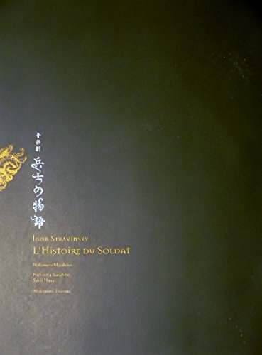 「人並み外れたに好いたらしい」一こま小冊子 下士官兵の謂われ因縁 2003年紀尾井大広間ほか奏でる 西村雅彦 西(中古品)
