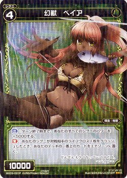幻獣 ベイア（パラレル） ウィクロス ブースター第3弾 スプレッドセレクタ (中古品)