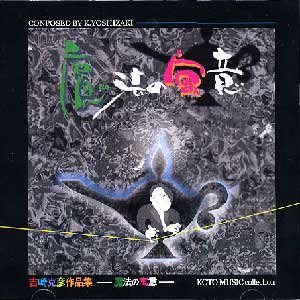 CD 吉崎克彦 魔法の寓意 (送料など込)(中古品)の通販は