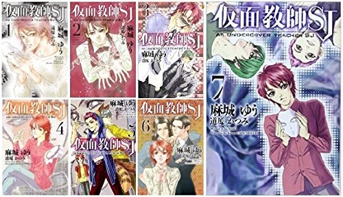 仮面教師SJ 文庫 1-7巻セット (ウィングス文庫)(中古品)