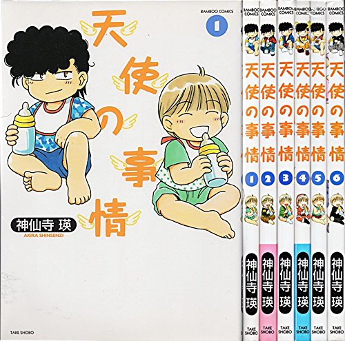 「未使用品」天使の事情 コミック 1-6巻セット (バンブーコミックス)(中古品)