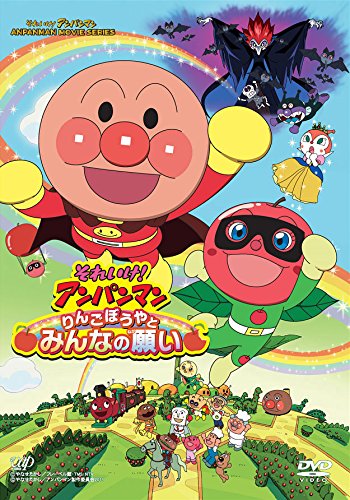 「非常に良い」それいけ! アンパンマン りんごぼうやとみんなの願いDVD-BOX(初回限定生産)(中古品)