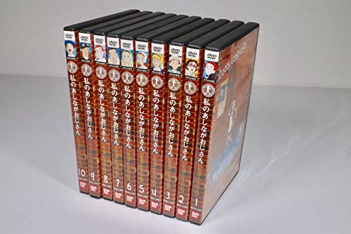 世界名作劇場　私のあしながおじさん　[レンタル落ち] (全10巻) [DVDセット(中古品)