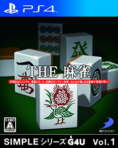「未使用品」SIMPLEシリーズG4U Vol.1 THE 麻雀 - PS4(中古品)