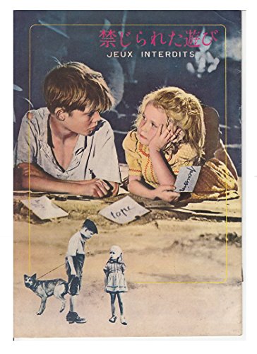 映画プログラム 禁じられた遊び(中古品)