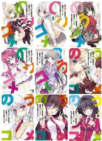 俺の脳内選択肢が、学園ラブコメを全力で邪魔している 文庫 1-9巻セット ( (中古品)