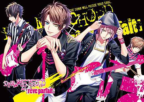 PC専用ゲーム『DYNAMIC CHORD feat.[reve parfait]』初回限定盤 A盤 