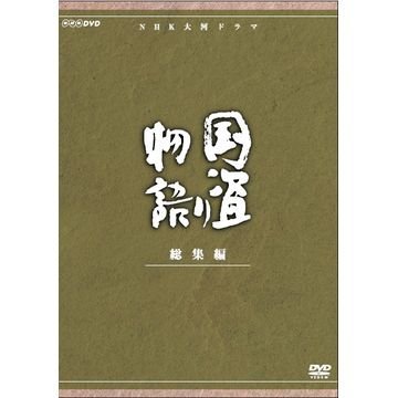 「非常に良い」平幹二朗主演　大河ドラマ 国盗り物語 総集編 全2枚 NHKスクエア限定商品 (中古品)