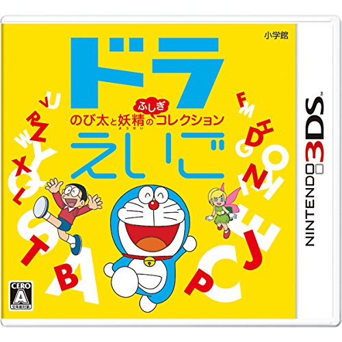 「未使用品」ドラえいご のび太と妖精のふしぎコレクション - 3DS(中古品)