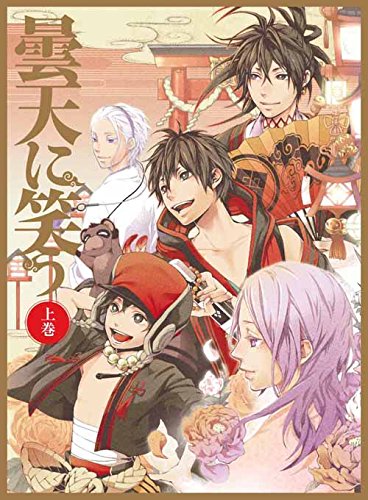 「未使用品」曇天に笑う 上巻 DVD-BOX(中古品)