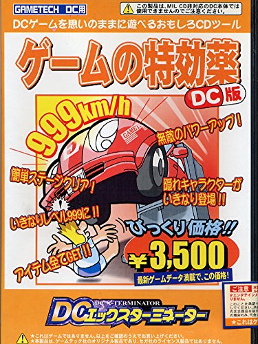 「非常に良い」Dreamcast専用 ゲームの特効薬 DC X-TERMINATOR DCエックスターミネーター(中古品)
