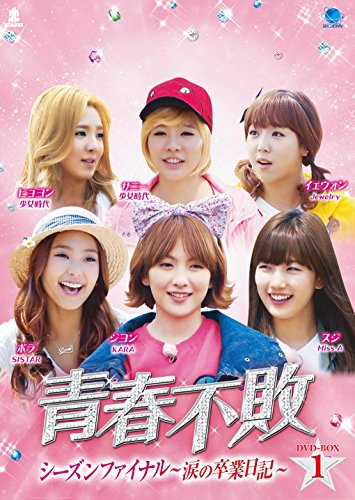 「未使用品」青春不敗シーズンファイナル　DVD-BOX1(中古品)