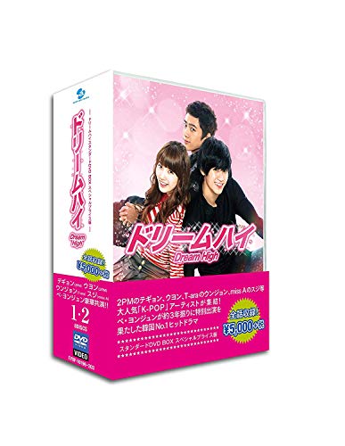 「ほぼ新品」ドリームハイスタンダードDVD BOX スペシャルプライス版(中古品)