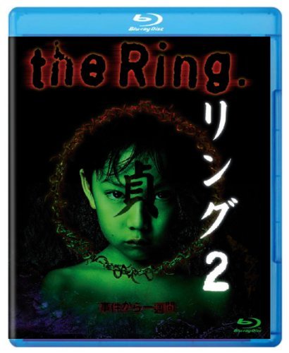 リング2 [Blu-ray] [レンタル落ち](中古品)