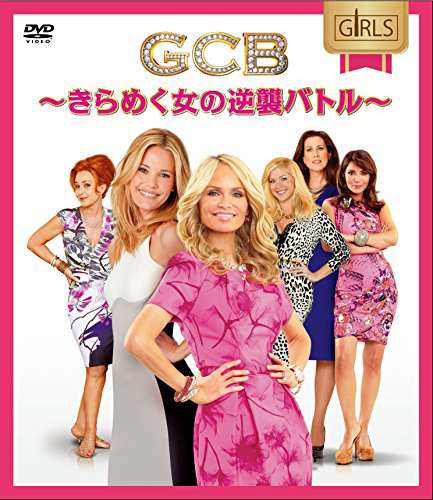 GCB ~きらめく女の逆襲バトル~ [コンパクトBOX] [DVD](中古品)の通販は