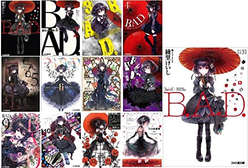 B.A.D. 文庫 全13巻完結セット (ファミ通文庫)(中古品)の通販は 8,458円