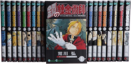 鋼の錬金術師 コミックセット (ガンガンコミックス) [マーケットプレイスセ(中古品)
