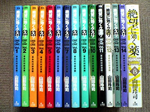 ONE ON ONE 絶望に効くクスリ コミック 全15巻完結セット (ヤングサンデー (中古品)