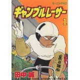 ギャンブルレーサー コミック 全39巻完結セット (モーニングKC)(中古品)