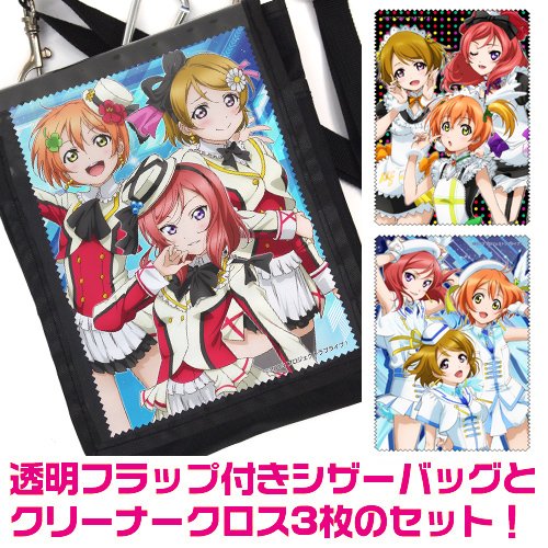 ラブライブ! 真姫・凛・花陽 着せ替えシザーバッグ(クリーナークロス3枚セ (中古品)の通販は