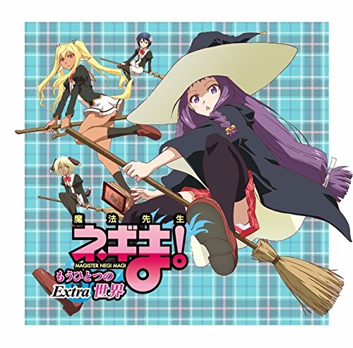 「非常に良い」アニメ DVD 魔法先生ネギま! もうひとつの世界 収納BOX付き全4巻セット+EXT(中古品)