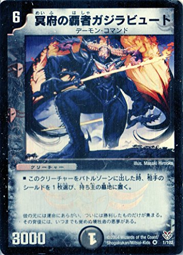 未使用品」デュエルマスターズ DMC19-001B 《冥府の覇者ガジラビュート