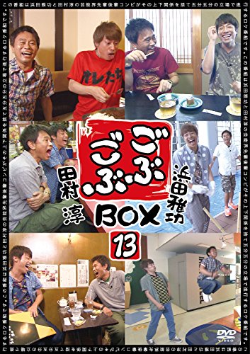 「未使用品」ごぶごぶ BOX13 [DVD](中古品)
