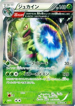 ポケモンカードゲームxy ジュカイン Wバリア R ガイアボルケーノ 中古品 の通販はau Pay マーケット オマツリライフ