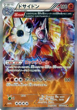 ポケモンカードゲームxy ドサイドン Wバリア R ガイアボルケーノ 中古品 の通販はau Pay マーケット オマツリライフ