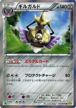 ポケモンカードゲームxy ギルガルド R ガイアボルケーノ Pmxy5 シン 中古品 の通販はau Pay マーケット オマツリライフ