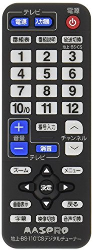 「非常に良い」マスプロ電工 デジタルチューナーDT70用リモコン リモコンDT70(中古品)