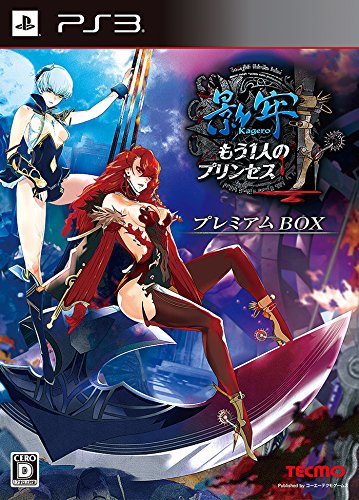 影牢 ~もう1人のプリンセス~ プレミアムBOX (初回封入特典(初回限定屈辱ト (中古品)